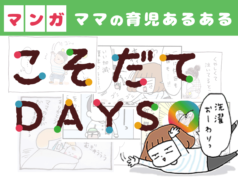 こそだてDAYS